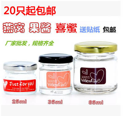 燕窝迷你玻璃瓶密封罐包邮