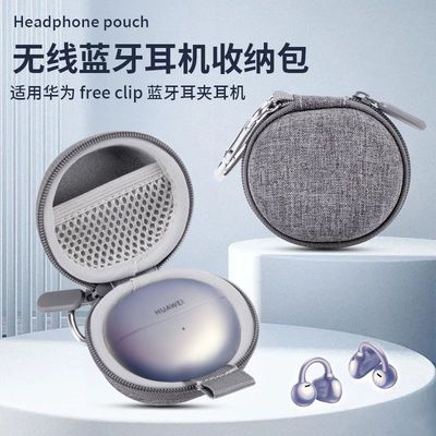 适用华为耳机freeclip保护套华为耳机clip保护套freeclip耳夹耳机保护套华为耳机保护套防水防压硬壳便携包