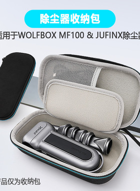 WOLFBOX MF100&JUFINX暴力风扇收纳包除尘器eva收纳盒便携防泼水