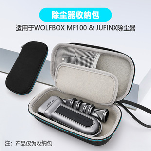 WOLFBOX MF100&JUFINX暴力风扇收纳包除尘器eva收纳盒便携防泼水