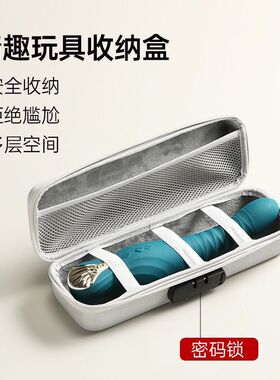 成人情趣带密码锁收纳包玩具飞机盒多功能收纳箱防震防摔耐磨箱
