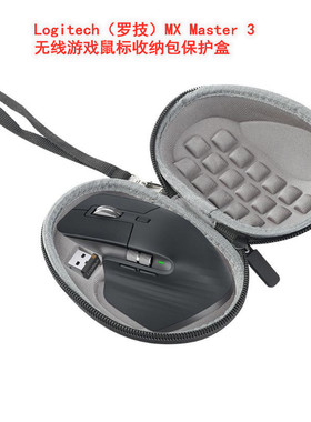 适用于罗技MX Master3鼠标盒MX Master 2S鼠标收纳包MX Master 3S