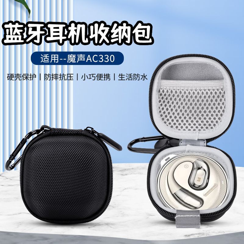 适用魔声OpenEar AC330保护套便携收纳包ac330蓝牙运动耳机保护壳