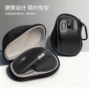 适用罗技MX Master4鼠标收纳包大师3代4代鼠标盒Master3s收纳盒
