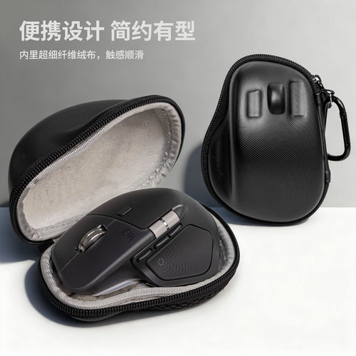 适用罗技MX Master4鼠标收纳包大师3代4代鼠标盒Master3s收纳盒