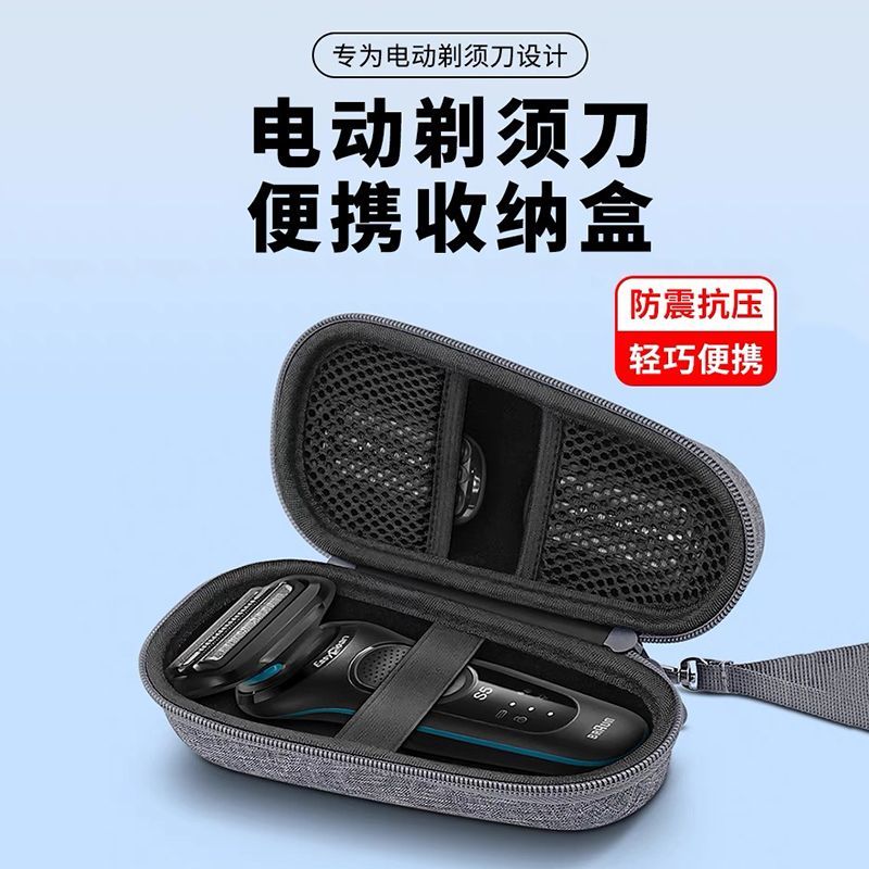 适用博朗电动剃须刀收纳盒S5531飞利浦S5535飞科男士刮脸刀便携