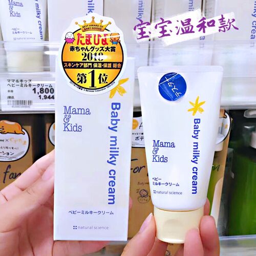 mamakids婴儿防皱裂面霜滋润宝宝