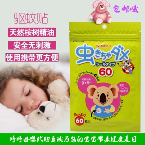 日本和光堂宝宝婴儿植物油驱蚊贴