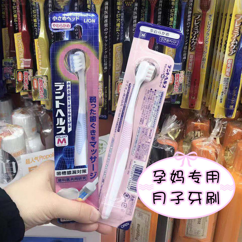 原装日本采购lion狮王月子牙刷