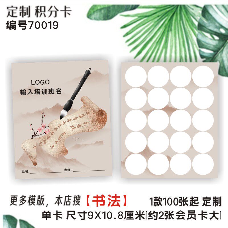 积分卡奖励卡集章卡书法硬笔练字