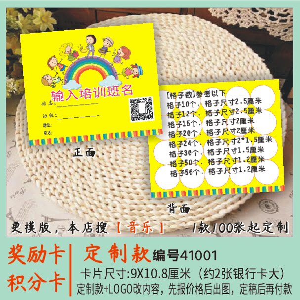 小学儿童积分卡奖励卡课时卡音乐