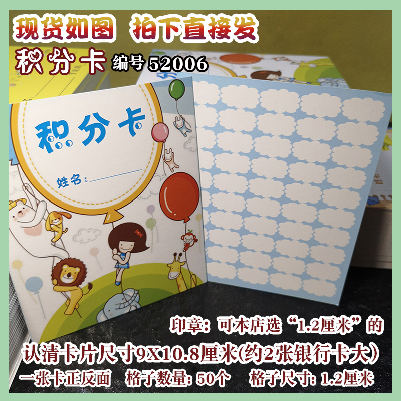 小学儿童闯关积分卡奖励卡集章卡