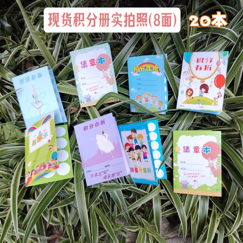 奖励本积分册集章本存折册子本子