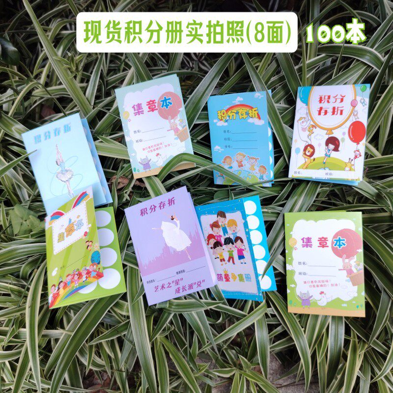 小学儿童8面 奖励本积分册集章本存折册子本子艺术培训学校现货
