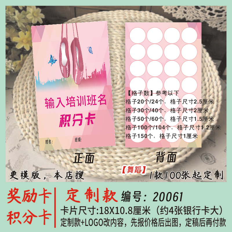 小学生儿童卡通 积分卡奖励卡集章卡课时卡 舞蹈芭蕾学校定制设计