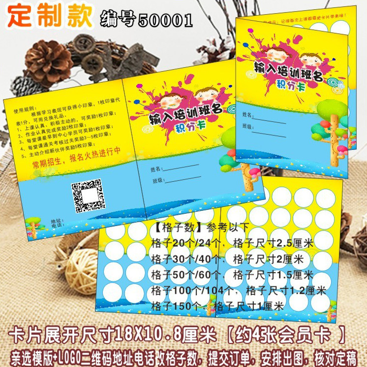 小学儿童积分卡集章卡奖励卡