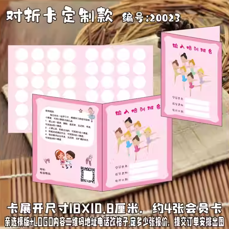 小学儿童舞蹈积分卡奖励卡集章卡