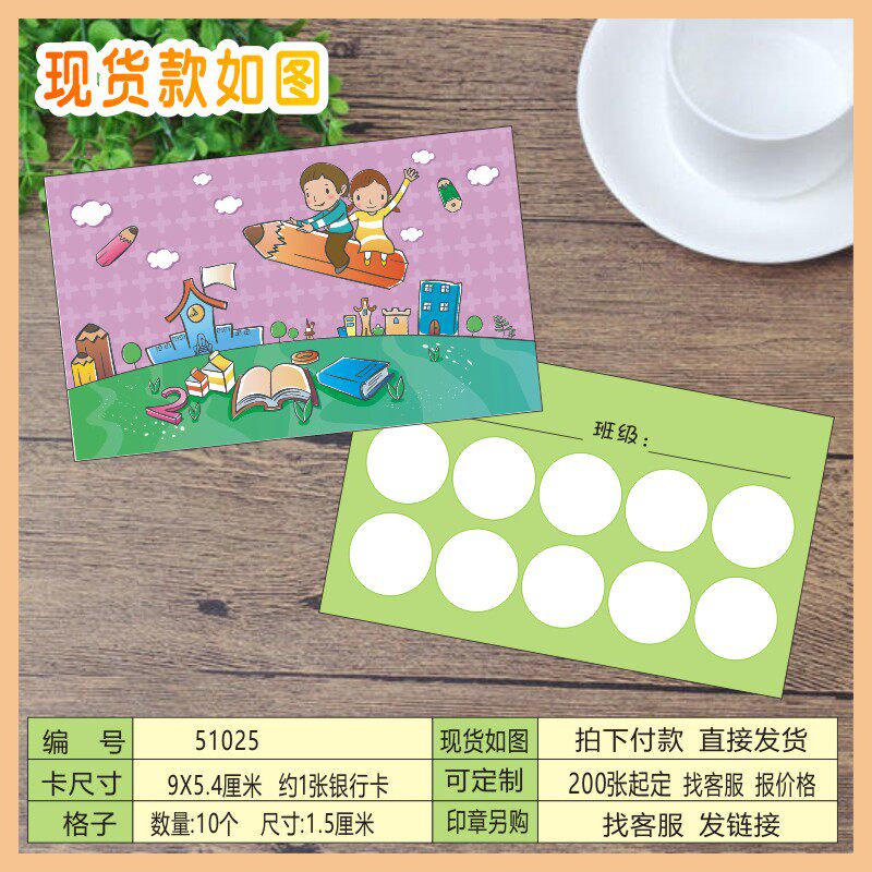 小学生儿童卡通10格 积分卡奖励卡集章卡课时卡 艺术培训学校现货