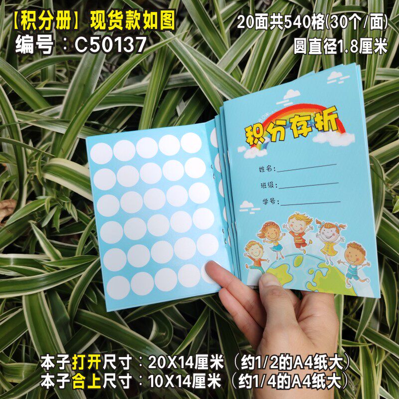 小学儿童540格 奖励卡积分卡集章卡存折册子本子艺术培训学校现货