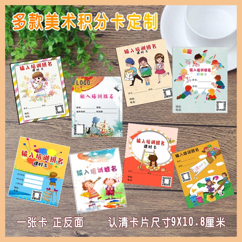 小学生儿童 积分卡奖励卡课时卡考勤卡 美术绘画艺术培训学校定制
