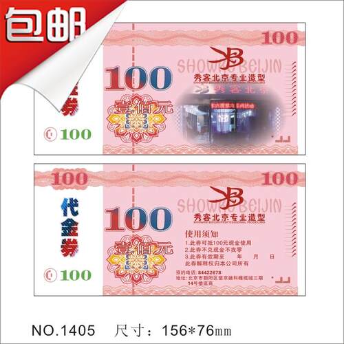 人民币100元钱币纸币代金券印刷优惠现金券体验券奖励卡定制设计