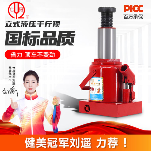 启阳千斤顶立式液压用汽车货车