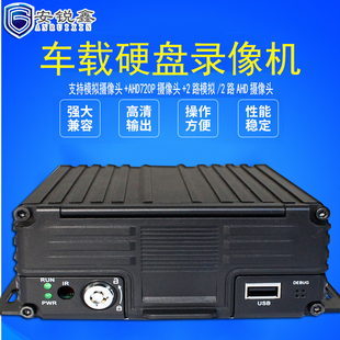 车载硬盘录像机高清4路AHD720P监控DVR校车货车录像黑盒子24V