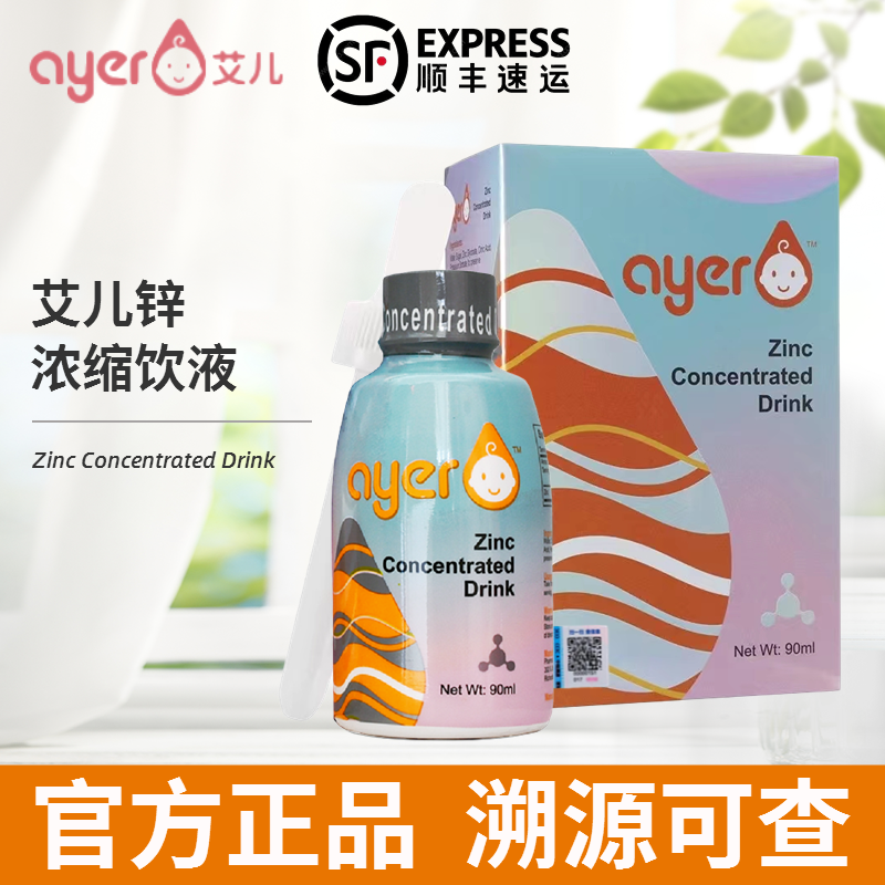 【顺丰】ayer艾儿锌浓缩饮液原装进口甘氨酸锌90ml营养素饮料