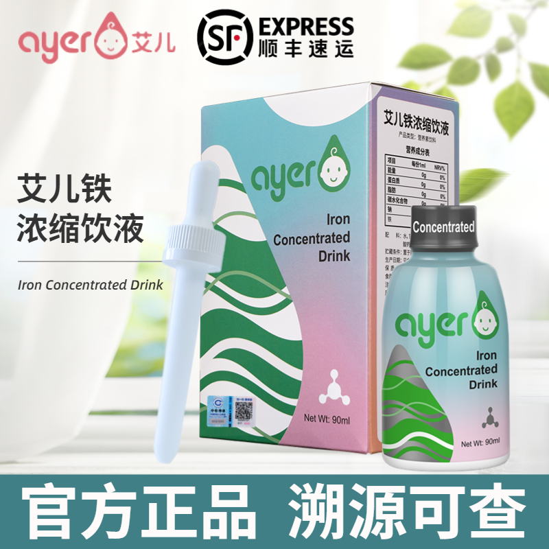 【顺丰】ayer艾儿铁浓缩饮液甘氨酸亚铁营养素饮料90ml原装进口 保健食品/膳食营养补充食品 钙铁锌/钙镁 原图主图