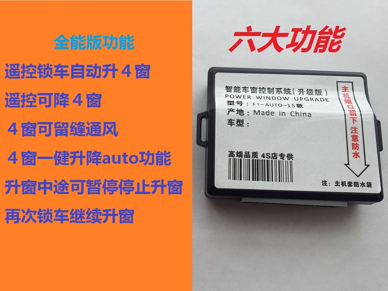 CRV 新飞度自动关窗器锋范理念S1升窗器玻璃升降器LIFE来福酱