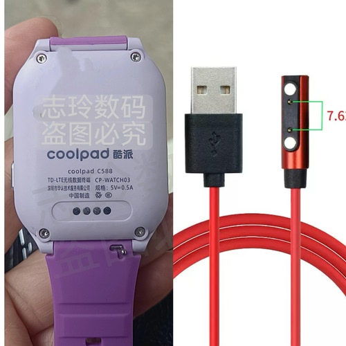 适用酷派coolpad C588儿童电话手表磁吸原装充电器线电源数据线