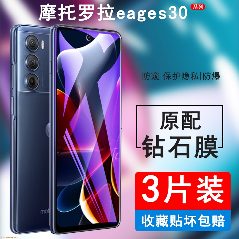 适用摩托罗拉XT2175-2手机钢化膜Motorolaedges30全屏覆盖moto s30抗蓝光防摔玻璃摩托罗拉s30手机贴膜5g 3C数码配件 手机贴膜 原图主图