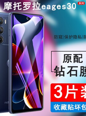 适用摩托罗拉XT2175-2手机钢化膜Motorolaedges30全屏覆盖moto s30抗蓝光防摔玻璃摩托罗拉s30手机贴膜5g