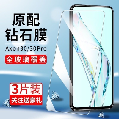 中兴钢化膜手机膜全屏蓝光玻璃5g