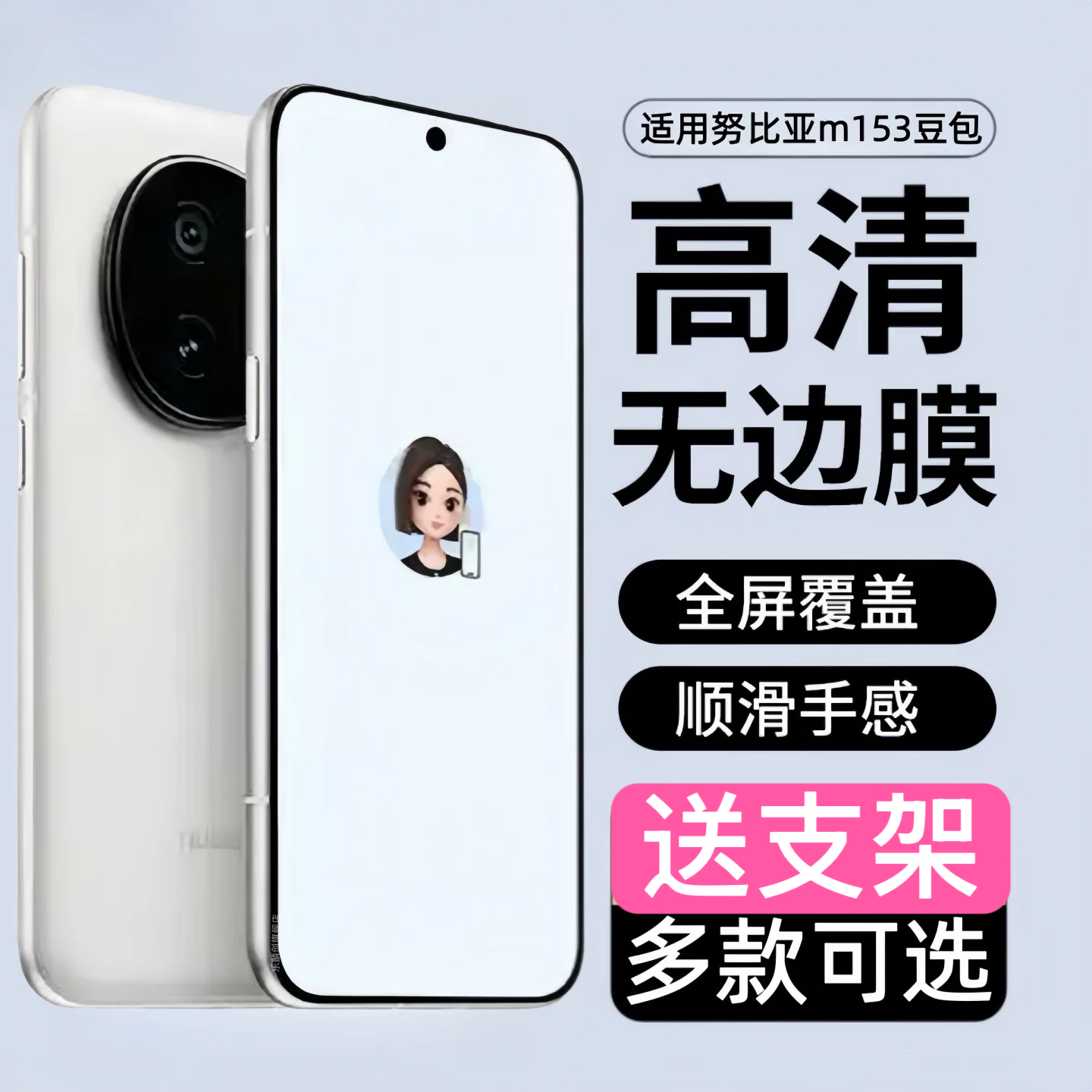 适用中兴努比亚 nubia M153手机钢化膜nubia M153豆包ai智能手机保护膜 P0110中兴豆包M153全屏蓝光护眼贴膜