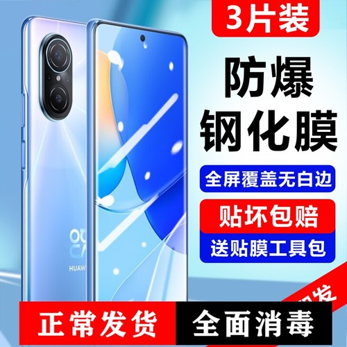 适用华为FIO一BD00钢化膜中邮FIOBD00手机膜FIO-BDOO华为智选FIOBDOO抗蓝光hinova9se全屏覆盖保护膜手机贴膜