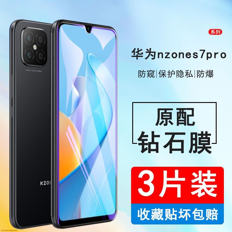 适用华为sp300手机钢化膜华为智选nzones7pro+全屏覆盖保护膜荣耀sp300抗蓝光护眼膜sp3oo超清防摔玻璃贴膜