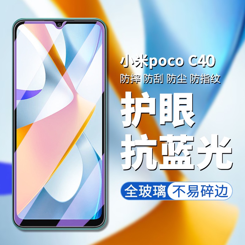 适用于小米pococ40钢化膜xiaomi POCO C40手机膜高清屏幕贴膜小米220333QPG手机屏幕抗蓝光护眼钢化保护膜