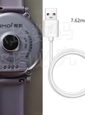 适用AMOI夏新Q7/A7/8686/Q17儿童电话手表磁吸充电器线USB数据线