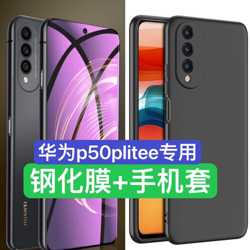 适用华为P50 Lite E手机钢化膜CHW-LX1全屏覆盖保护膜华为p50litee抗蓝光护眼防摔玻璃贴膜送手机壳保护套