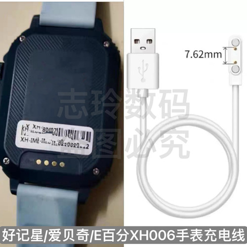 适用E百分/爱贝奇A6/好记星XH006儿童电话手表充电器数据线