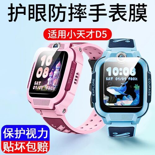 适用小天才D5/U5/N5/Q3/D6e/Q3S电话手表全屏保护膜小天才W2406AC钢化膜小天才Q3S贴膜D6e防摔膜D5屏幕保护膜