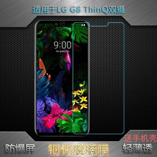 G8手机钢化玻璃膜专用非全屏保护贴膜 ThinQ钢化膜lg 适用LG