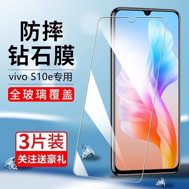 适用VIVOS10E钢化膜v2130a保护莫vovos10e抗蓝光viv0s10e全屏紫光s1oe抗指纹vives10e手机贴膜vos10e高清防爆