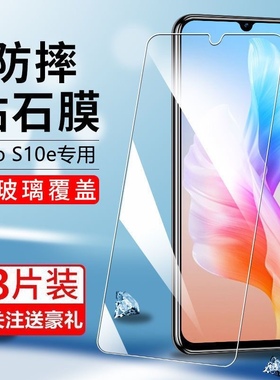 适用VIVOS10E钢化膜v2130a保护莫vovos10e抗蓝光viv0s10e全屏紫光s1oe抗指纹vives10e手机贴膜vos10e高清防爆