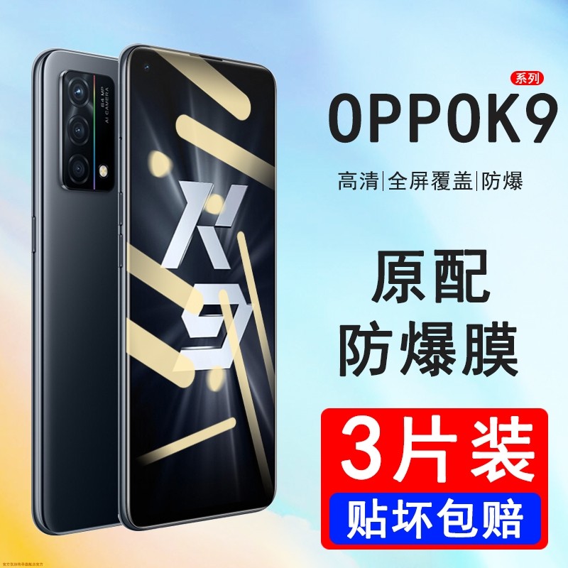 OPPOK9蓝光钢化玻璃贴膜