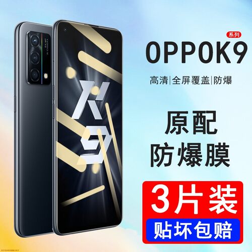 OPPOK9蓝光钢化玻璃贴膜