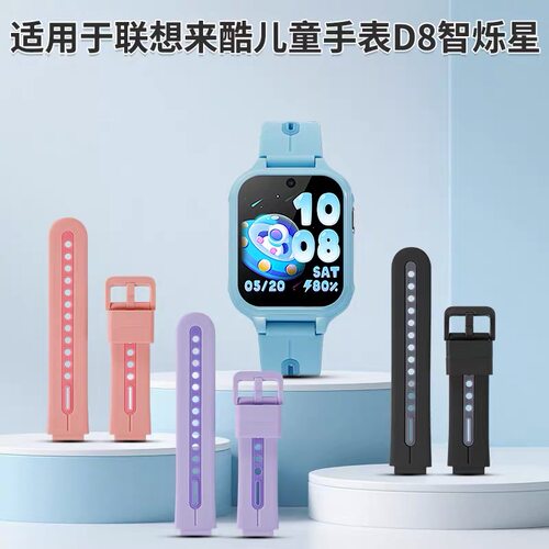 适用联想来酷LECOO D8儿童电话手表硅胶表带LK251001原装透气腕带