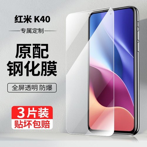 适用小米M2012K11AC手机膜红米K40钢化膜全屏覆盖保护膜红米k4o手机贴膜Redmik40防摔玻璃抗蓝光护眼防指纹摸