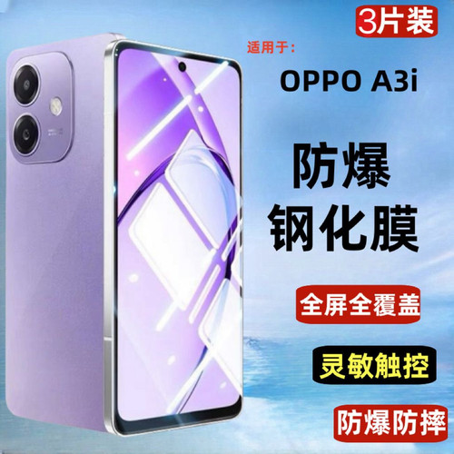 适用OPPOPKL110手机钢化膜OPPOA3i全屏覆盖保护膜OPPO A3I5G抗蓝光护眼保护膜PKLIIO新款5G手机贴膜